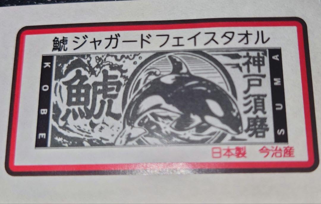 須磨シーワールド限定　フェイスタオル　ステラ　ランのセット　水族館　シャチ 須磨シーワールド限定 フェイスタオル ステラ ランのセット