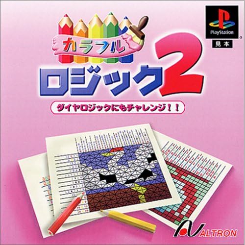 カラフルロジック2