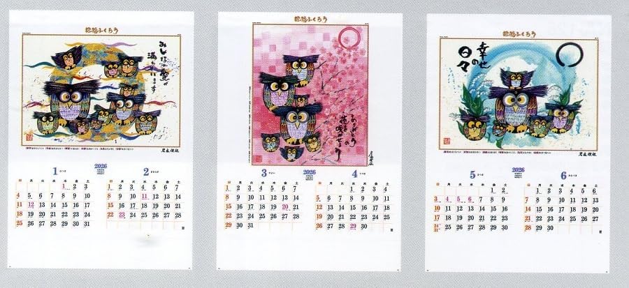 2026年 NA-22 招福ふくろう【壁掛け名入れ印刷台紙カレンダー】｜松本ギフト株式会社 オリジナルノベルティ 販促品名入れ印刷通販サイト 2026年版カレンダー 招福ふくろう