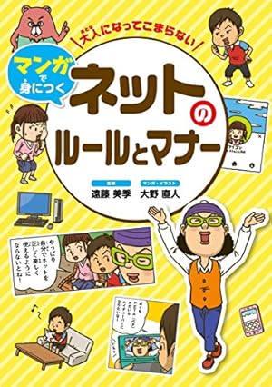 Amazon.co.jp: まんがで身につく めざせ! あしたの算数王 (8) 規則性を