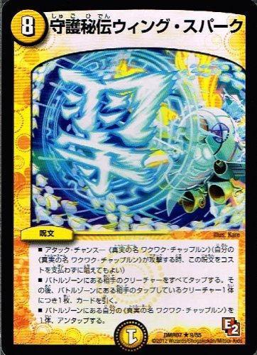 Amazon.co.jp: 【 デュエルマスターズ 】[守護秘伝ウィング・スパーク