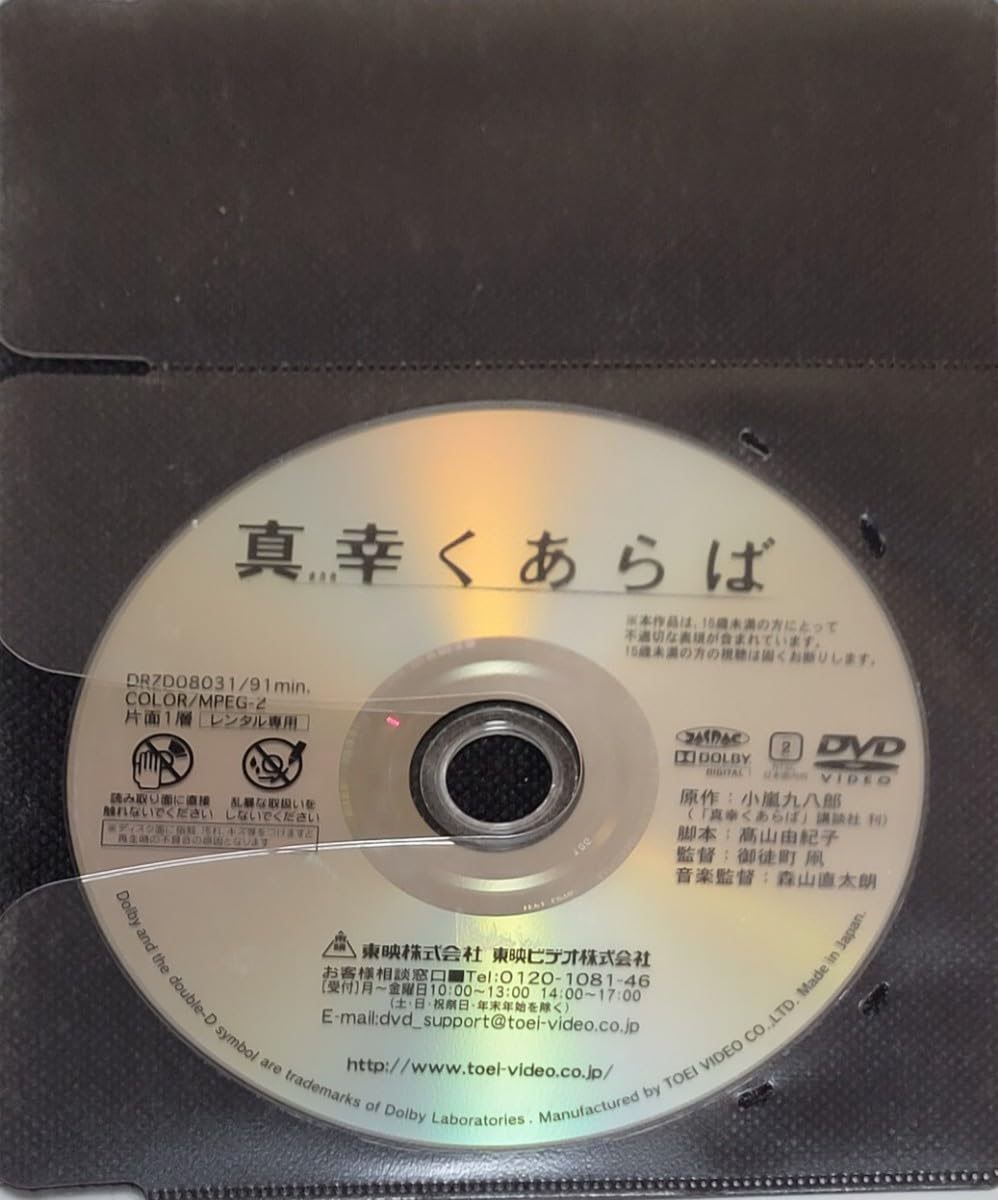 Amazon.co.jp: ☆真幸くあらば DVD レンタル落ち 尾野真千子