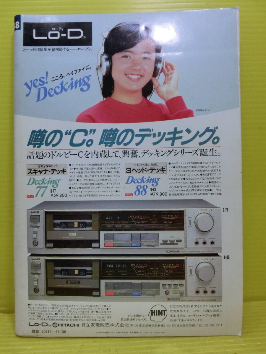 週刊平凡　昭和56年1月25日　新春特大号 週刊平凡 昭和56年1月25日 新春特大号 週刊平凡 昭和56