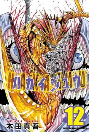 「ハカイジュウ 3巻」 本田真吾 先生 直筆サイン＆イラスト本 ハカイジュウ 3巻」 本田真吾 先生 直筆サイン＆イラスト本 - メルカリ