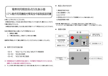 ID-4　同期進段用方向幕(行先表示器)用　指令器 簡易指令器 ID－4 controller