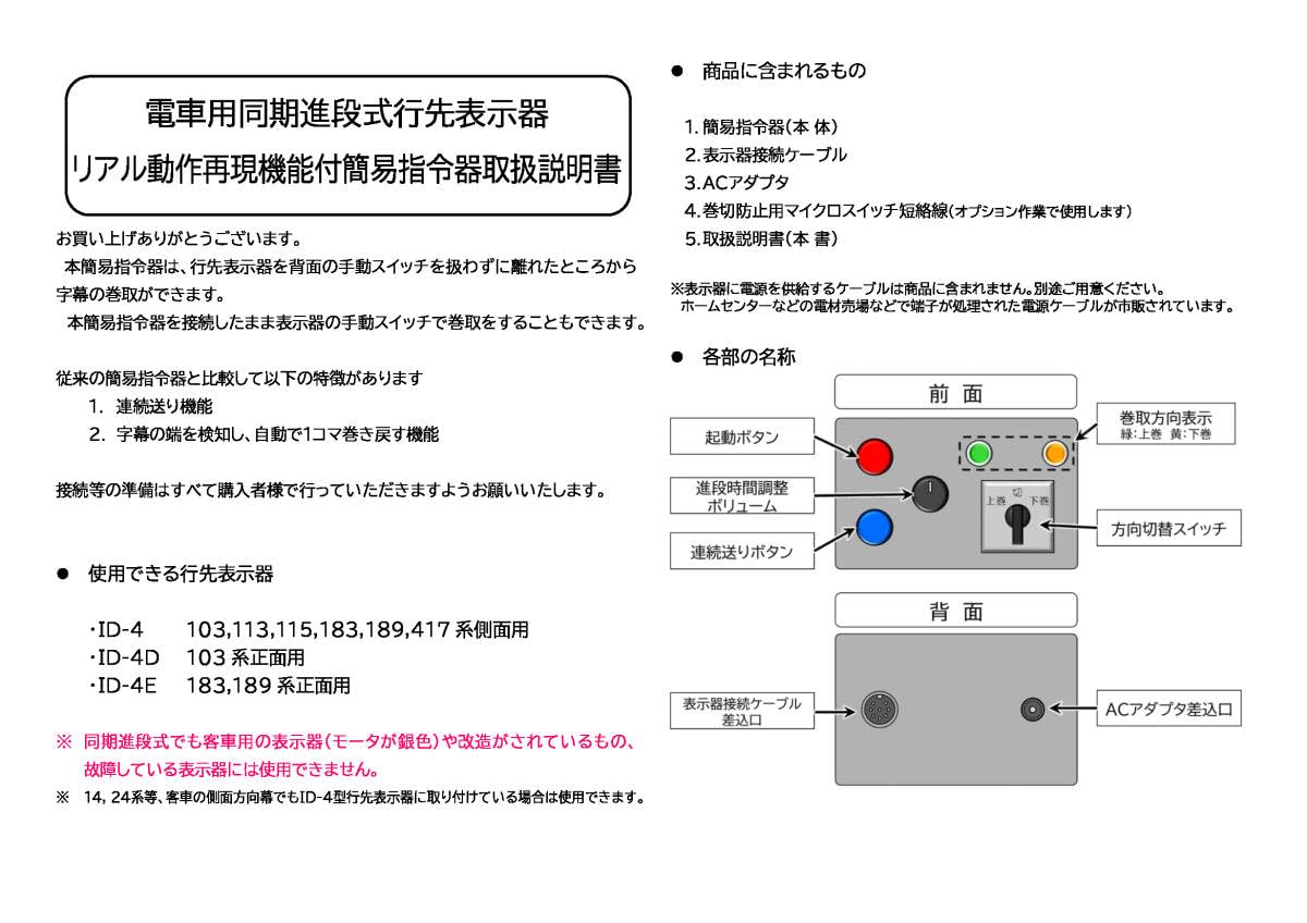 Amazon.co.jp: リアル動作再現機能付同期進段式行先表示器用簡易指令器