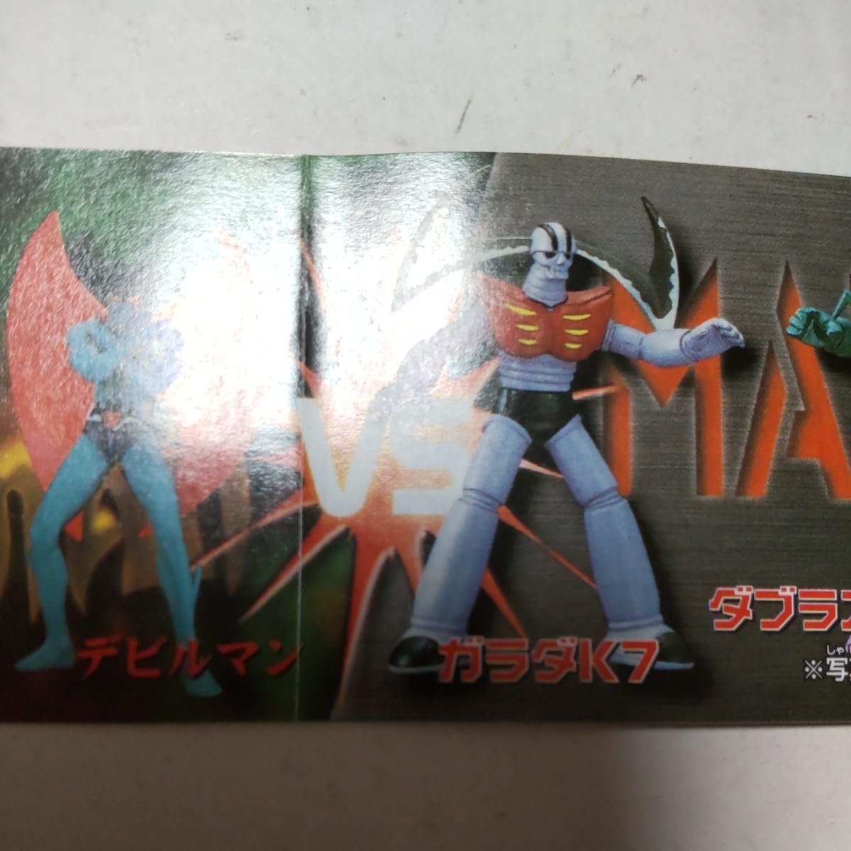 Amazon.co.jp: HG スーパーロボット大全集 特別編 マジンガーZ対