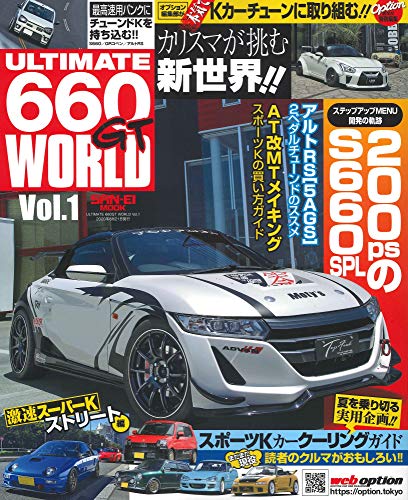 無料電子書籍 アプリ ULTIMATE 660GT WORLD Vol.1 (OPTION 特別編集 サンエイムック) バイ