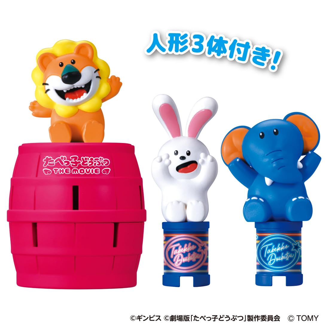 Amazon | キャラとび危機一発 たべっ子どうぶつ THE MOVIE セット