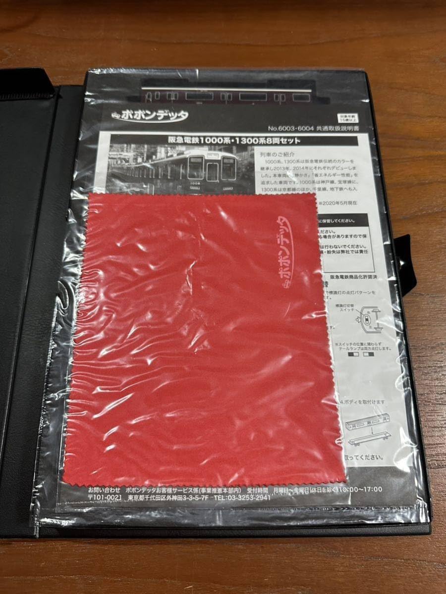 Amazon.co.jp: ポポンデッタ 6004 阪急電鉄1300系 8両セット : おもちゃ