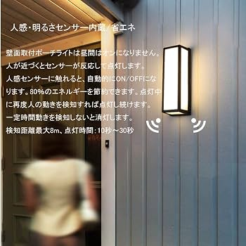 Amazon.co.jp: ALLUCK 玄関灯 人感センサーライト ブラケットライト
