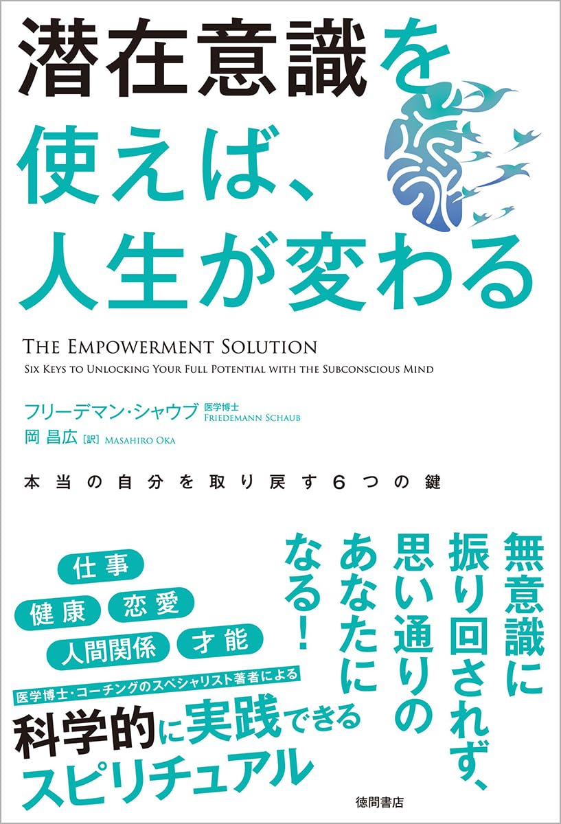 自己を築く 自己を築く: 心を支配する7つの法則で、これだけあなたは変わる