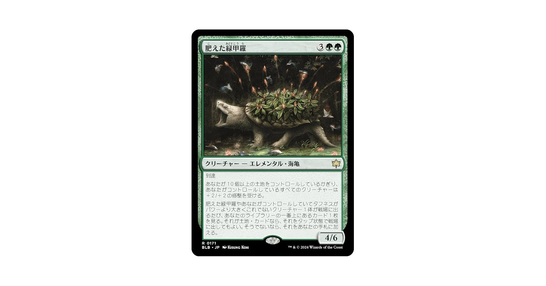 Amazon.co.jp: マジックザギャザリング BLB JP 0171 肥えた緑