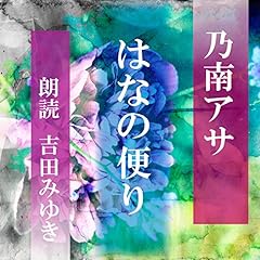 『はなの便り』のカバーアート