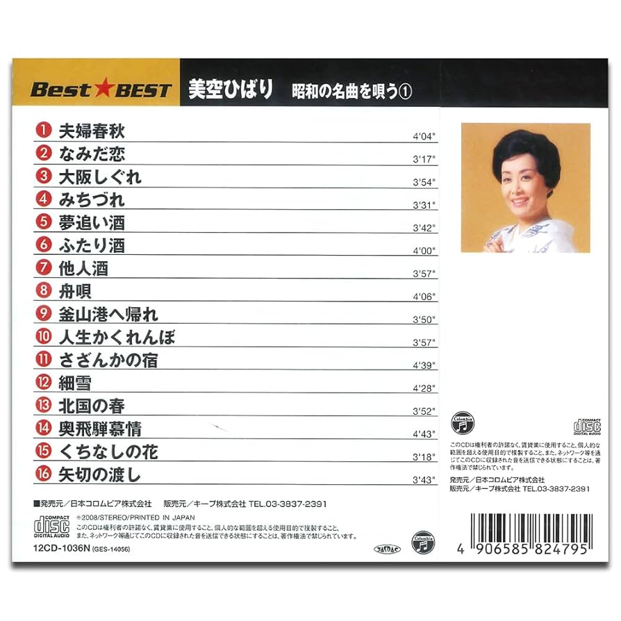 Amazon.co.jp: 美空ひばり 昭和の名曲を唄う 1 12CD-1036N