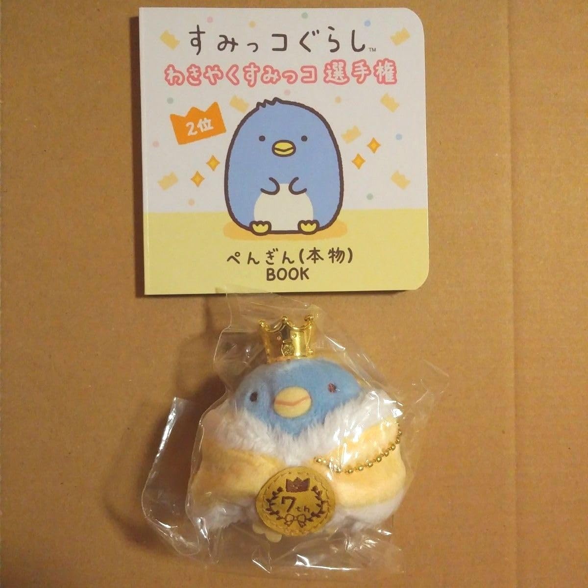 すみっコぐらし 7thわきやくすみっコ選手権 【公式通販】
