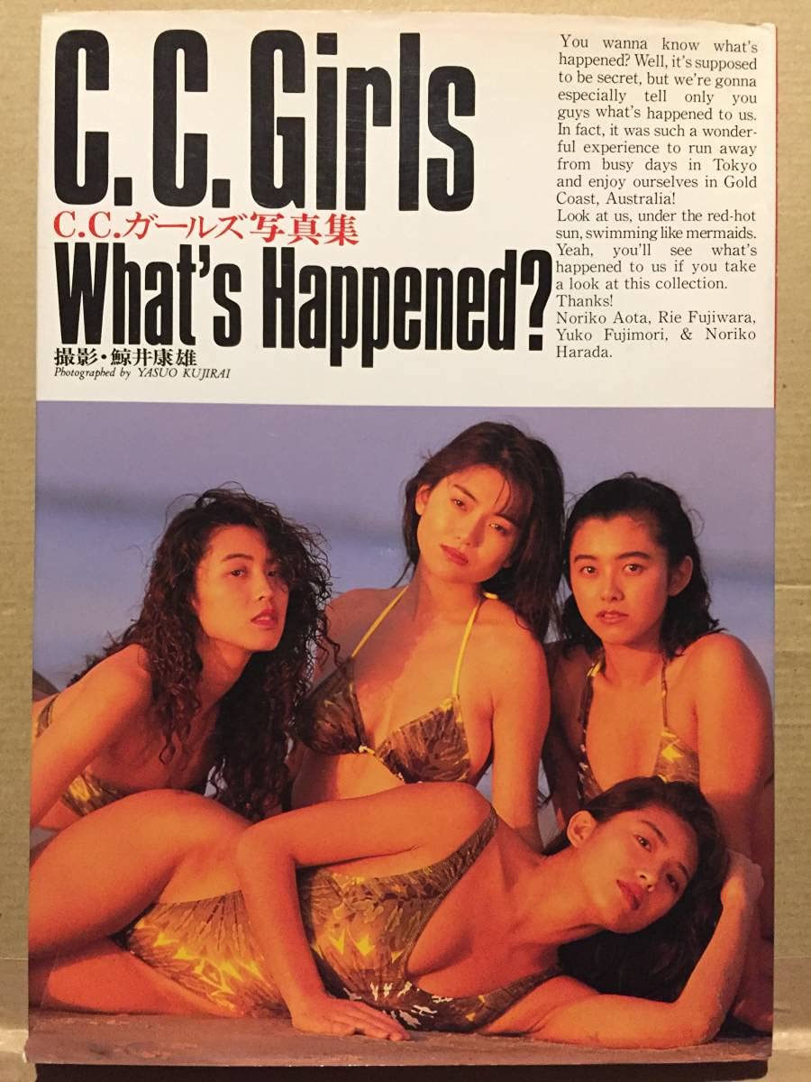 藤原理恵 水着 Amazon.co.jp: 古本 帯なし 写真集 What's Happened? C.C. Girls C.C.ガールズ 青田典子 原田徳子 藤原理恵  藤森夕子 撮:鯨井康雄 水着 クリックポスト等 : おもちゃ