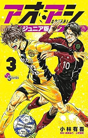 Amazon.co.jp: アオアシ (14) (ビッグコミックス) : 小林 有吾, 上野