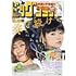 「ビッグコミック 2024年24号」