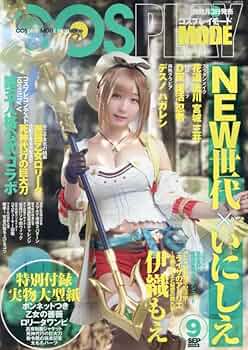 サ*送様 コスプレイモード COSPLAY MODE 2021年 9月号 COSPLAY MODE(コスプレイモード) 2023年 09 月号 [雑誌] |本