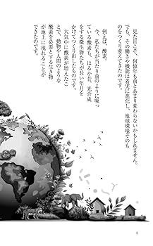 Amazon.co.jp: 地球を動かしている 微生物のすごい世界 (青春