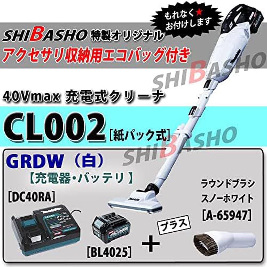 Amazon.co.jp: マキタ40Vmax用充電式クリーナ［紙パック式］ CL002GRDW