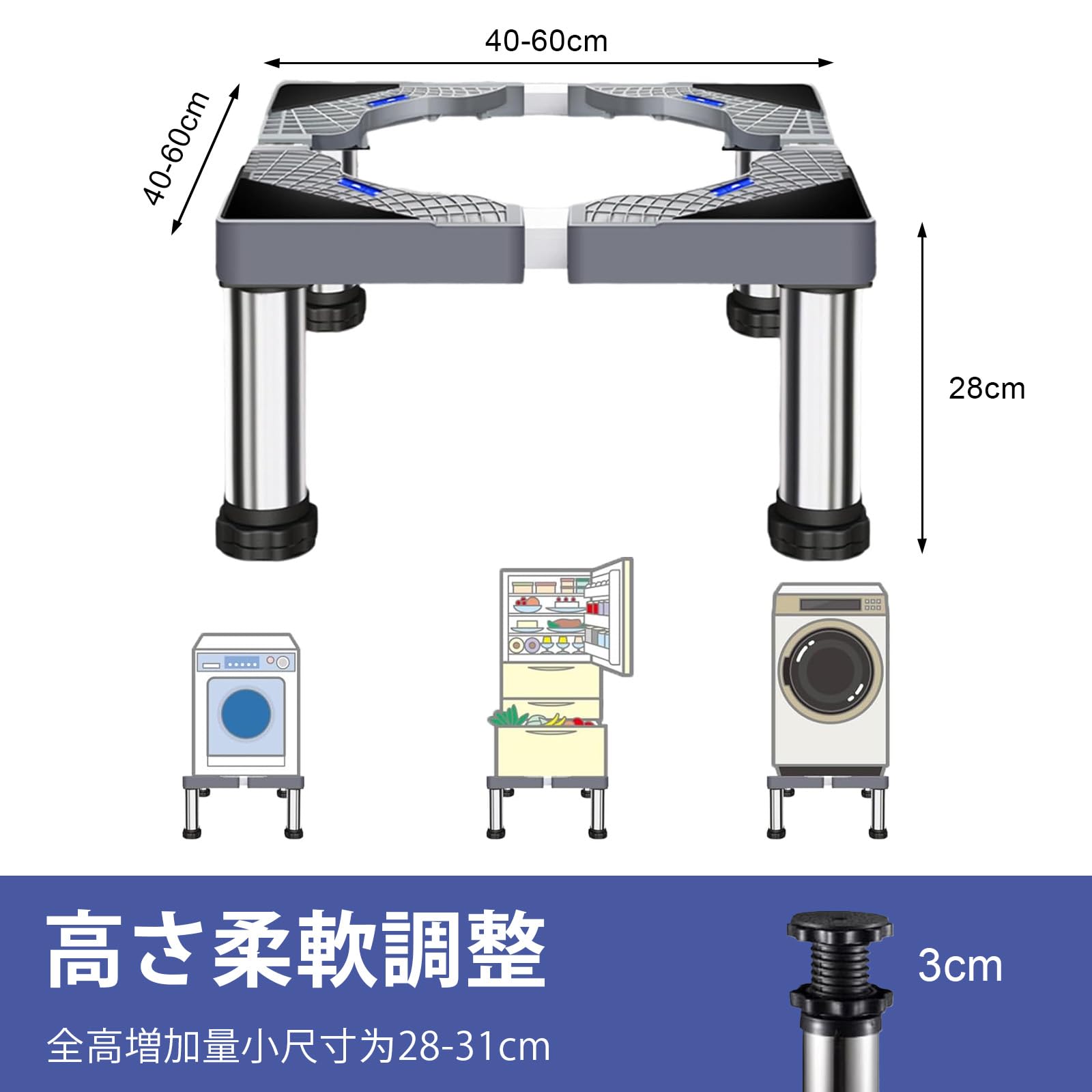 Amazon.co.jp: 洗濯機 台 洗濯機かさ上げ台 28~31cm 高さ調整 40~60cm