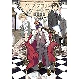 メンズフロアの王様 (メディアワークス文庫)