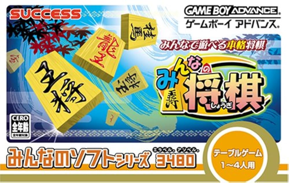 みんなのソフトシリーズ みんなの将棋 cm3dmju Amazon | みんなのソフトシリーズ みんなの将棋 | ゲームソフト