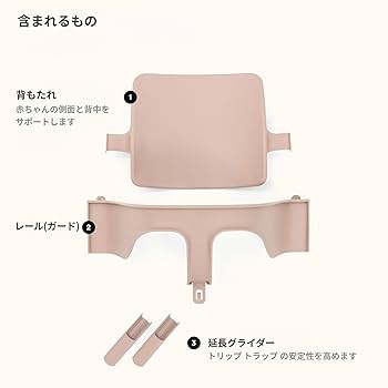 Amazon | Stokke (ストッケ) トリップトラップ専用 ベビーセット