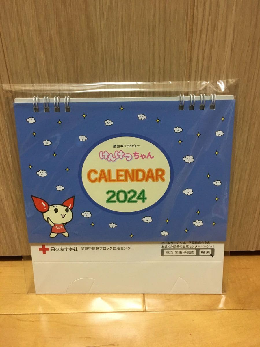けんけつちゃん　カレンダー　2024 Amazon.co.jp: 日本赤十字社 献血 けんけつちゃん 2024年