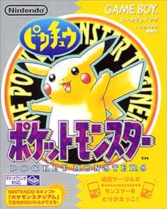ポケットモンスターピカチュウバージョン
