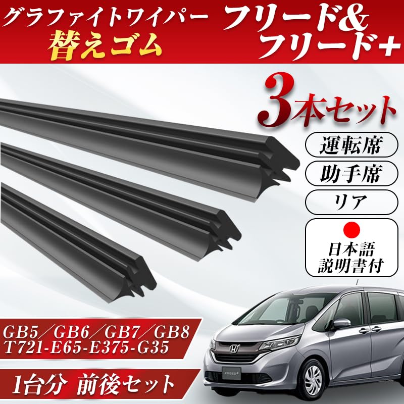 Amazon | ProTorque ホンダ フリード フリード＋ ワイパー 替えゴム