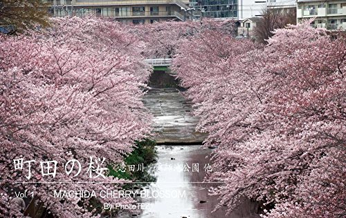 町田の桜 Phototez Phototez 写真 Kindleストア Amazon