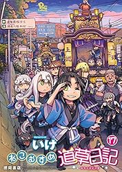 ねこむすめ道草日記　1-20巻　全巻セット Amazon.co.jp: ねこむすめ道草日記(20)【電子限定特典ペーパー