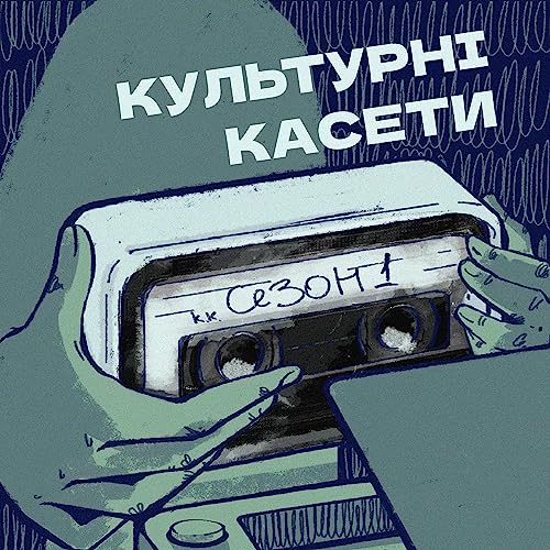 Культурні касети