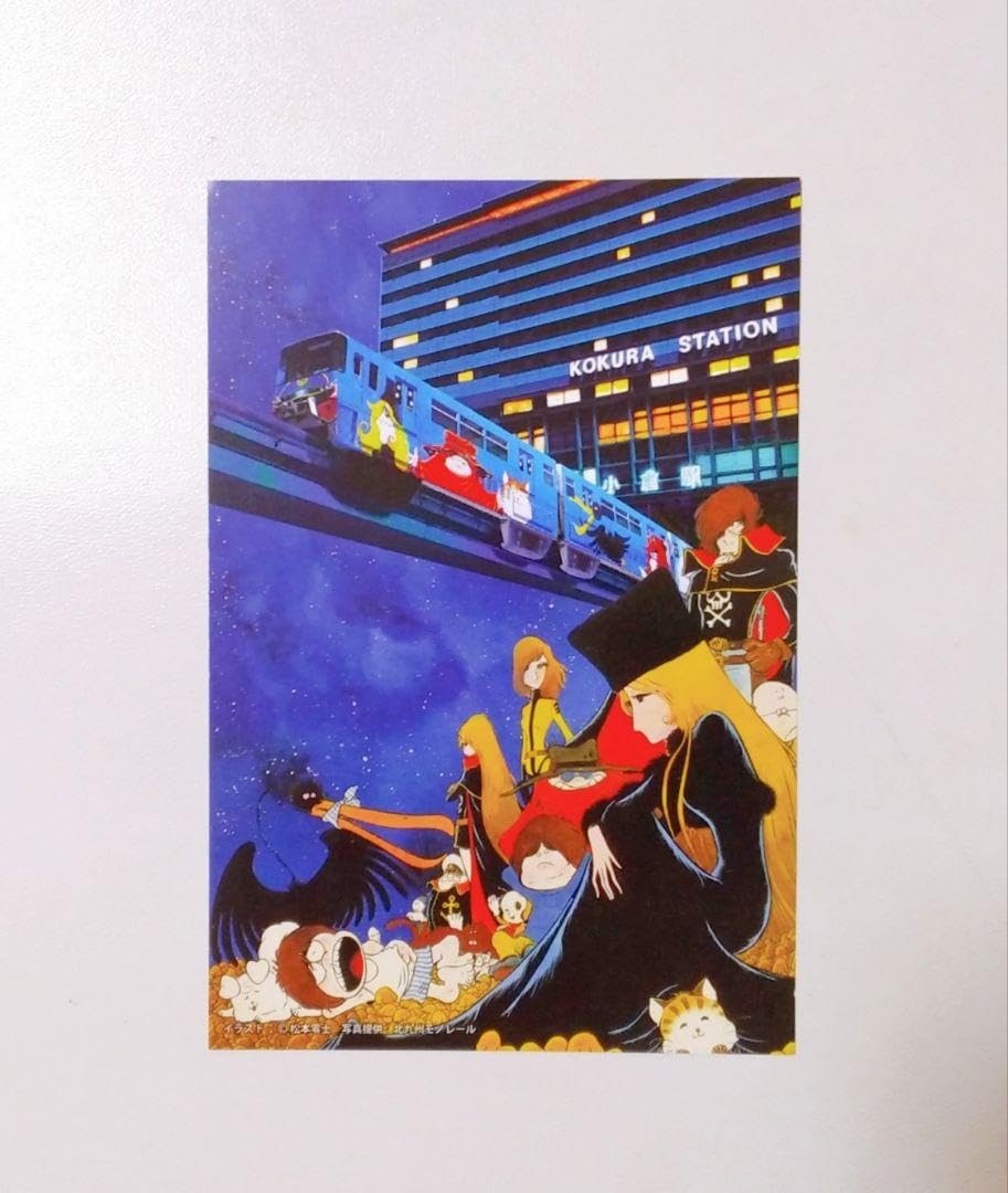 Amazon.co.jp: 銀河鉄道999 ポストカード 北九州市漫画ミュージアム 