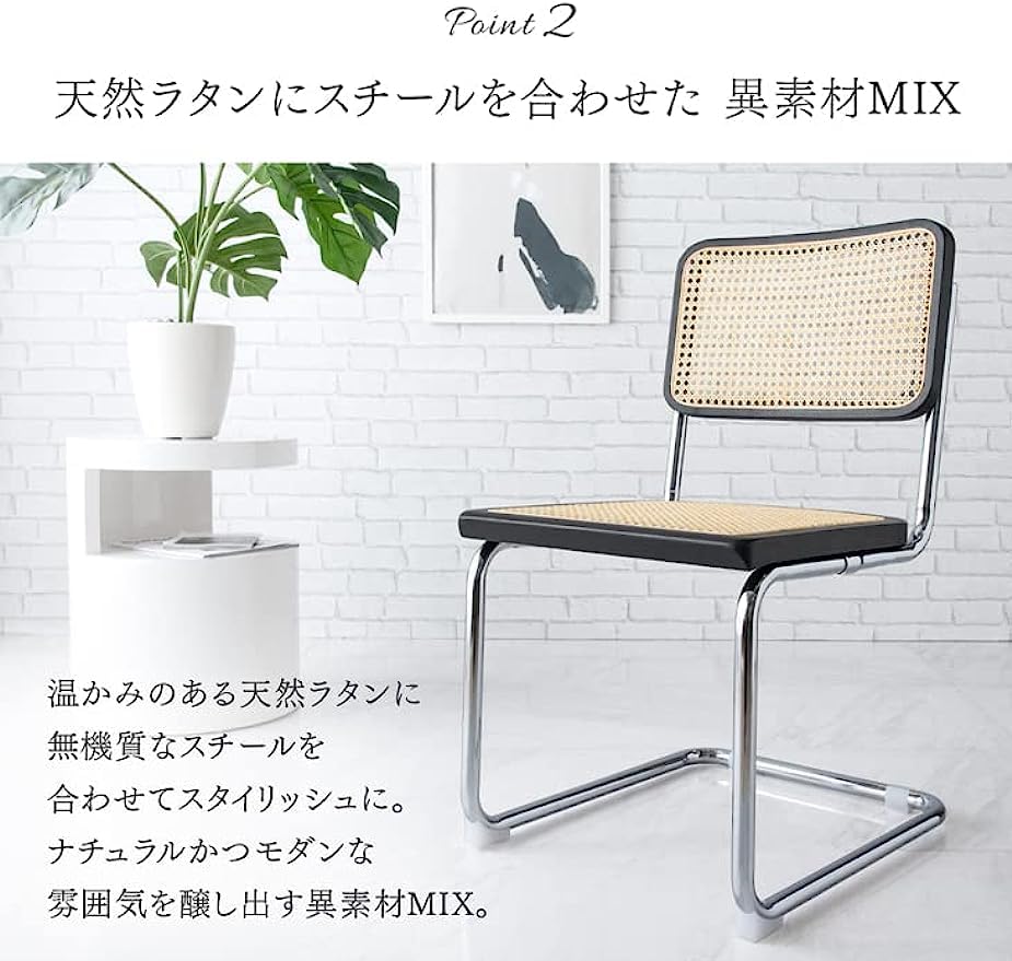 Amazon｜ダイニングチェア カンティレバーチェア ラタン チェア
