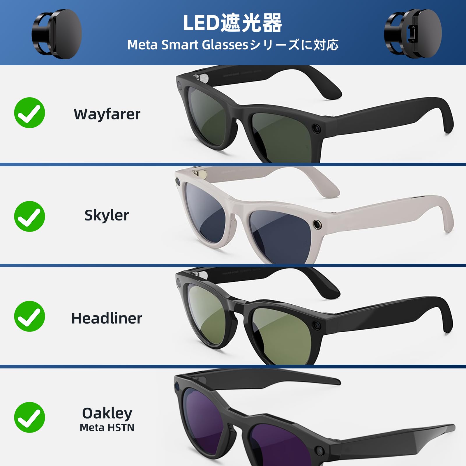 Amazon | for Ray Ban Metaメガネアクセサリー用LEDライトブロッカー