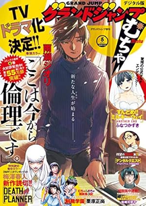 Amazon.co.jp: グランドジャンプ むちゃ 2023年9月号 eBook : グランド