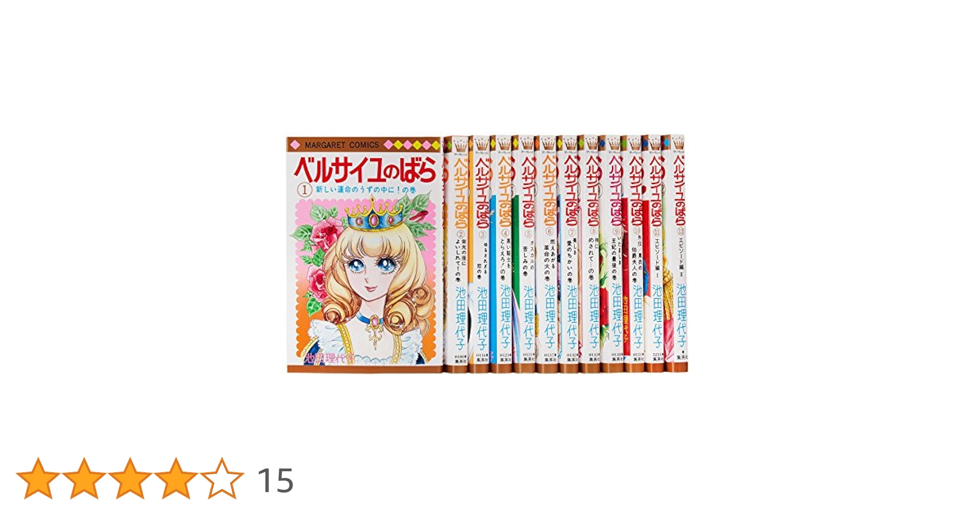 Amazon.co.jp: ベルサイユのばら コミック 1-12巻セット