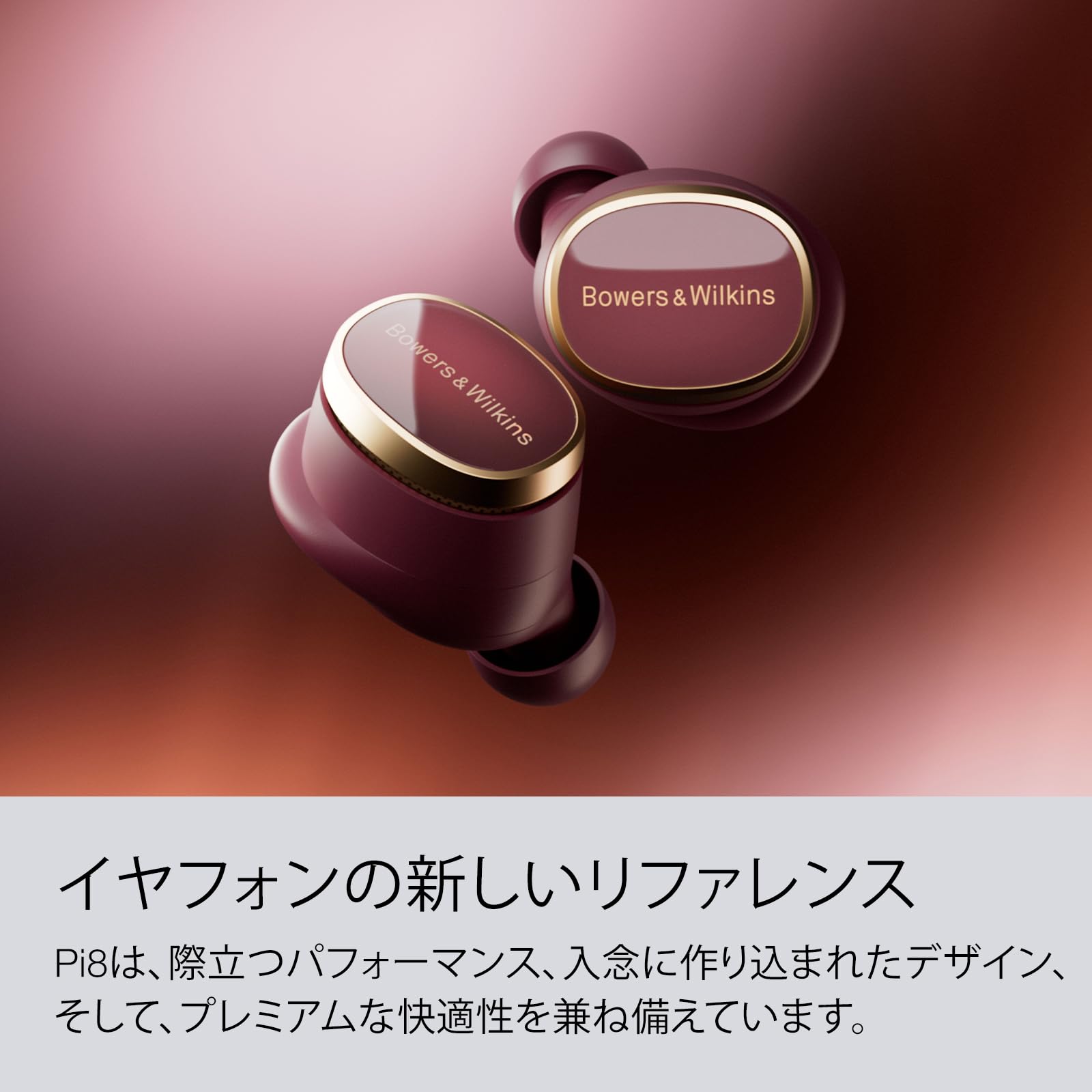 Amazon.co.jp: Bowers & Wilkins Pi8 (ダーク・バーガンディー) 完全