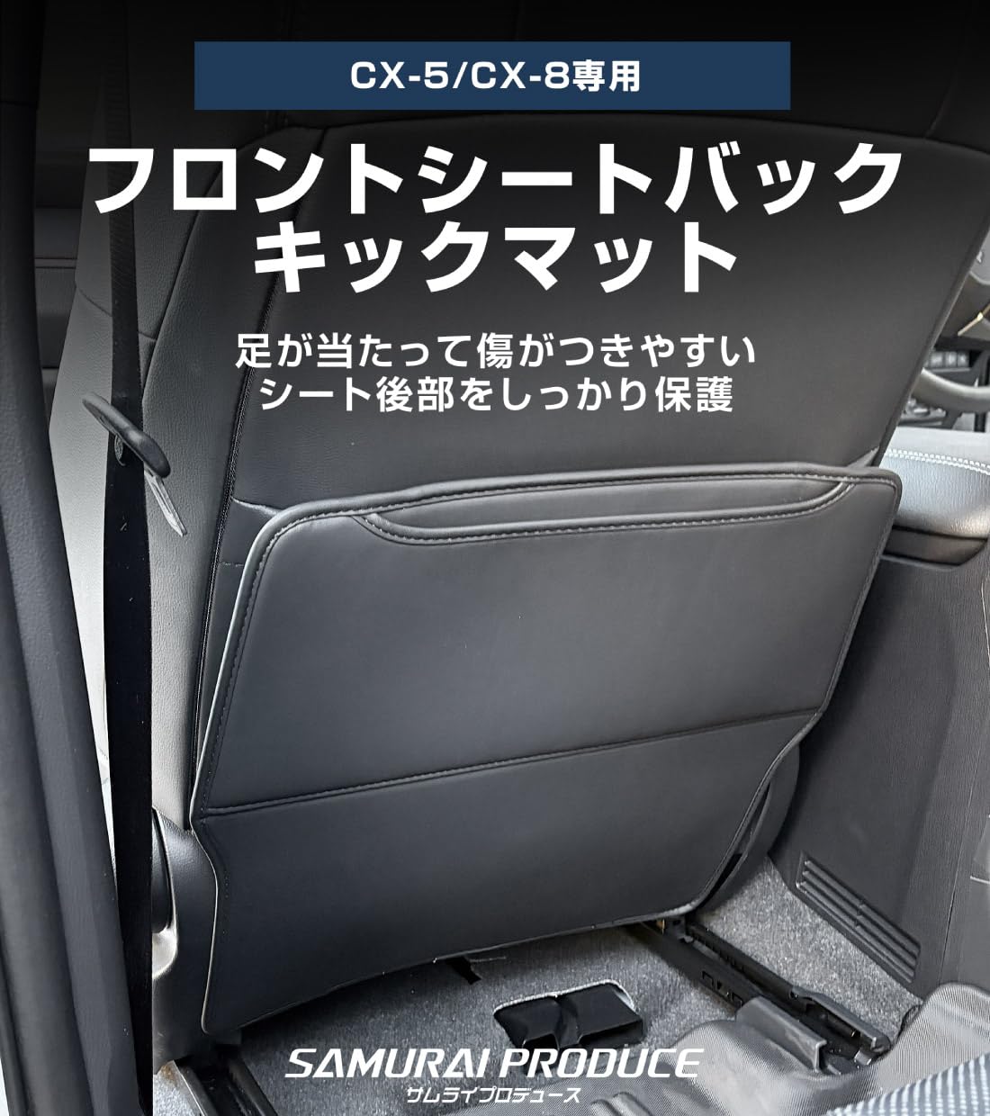 Amazon | 【サムライプロデュース】CX-5 KF系 CX-8 KG系 専用 シート