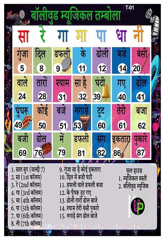 Buy Bollywood Musical Theme tambola Ticket_Hindi Online at Low Prices