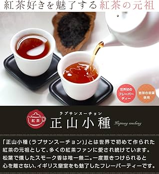 正山堂・正山小種野茶・創新工芸紅茶 100g ZST Lapsang Souchong / Zheng Shan Xiao Zhong Black Tea (100