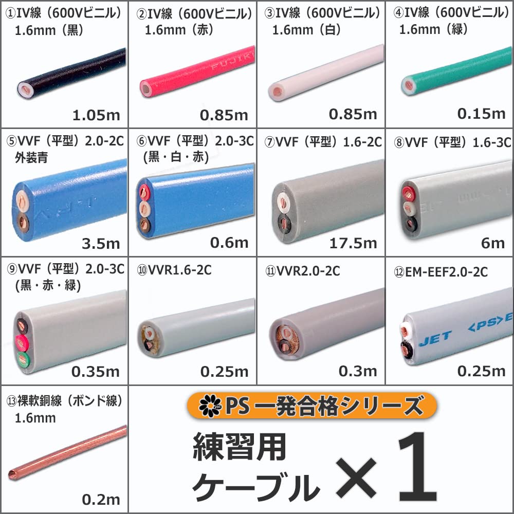 Amazon | 【1回練習分】第2種 電気工事士 技能試験セット 2025年 