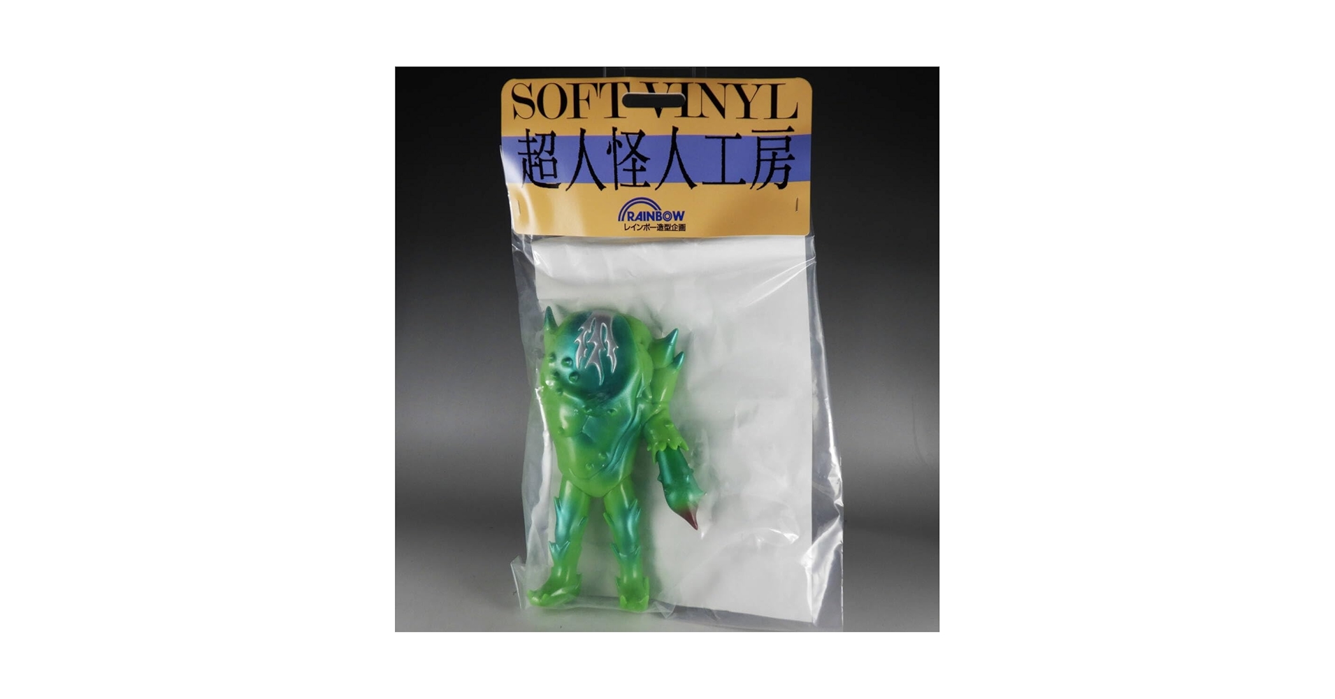 Amazon.co.jp: レインボー造型企画 トゲゲルゲ 閉じ ドルゲ 魔人