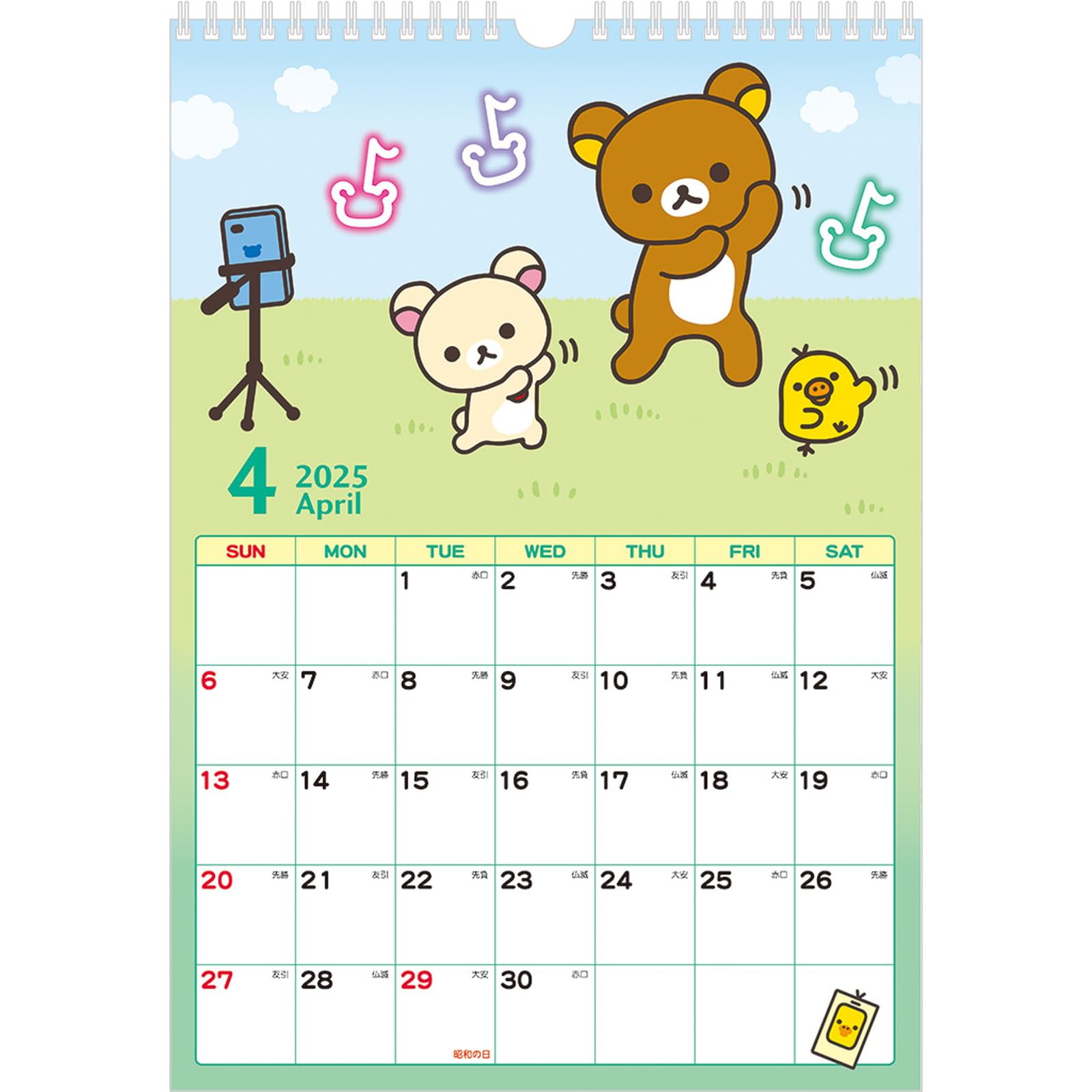 Amazon | サンエックス リラックマ 2025年 カレンダー 壁掛け B4