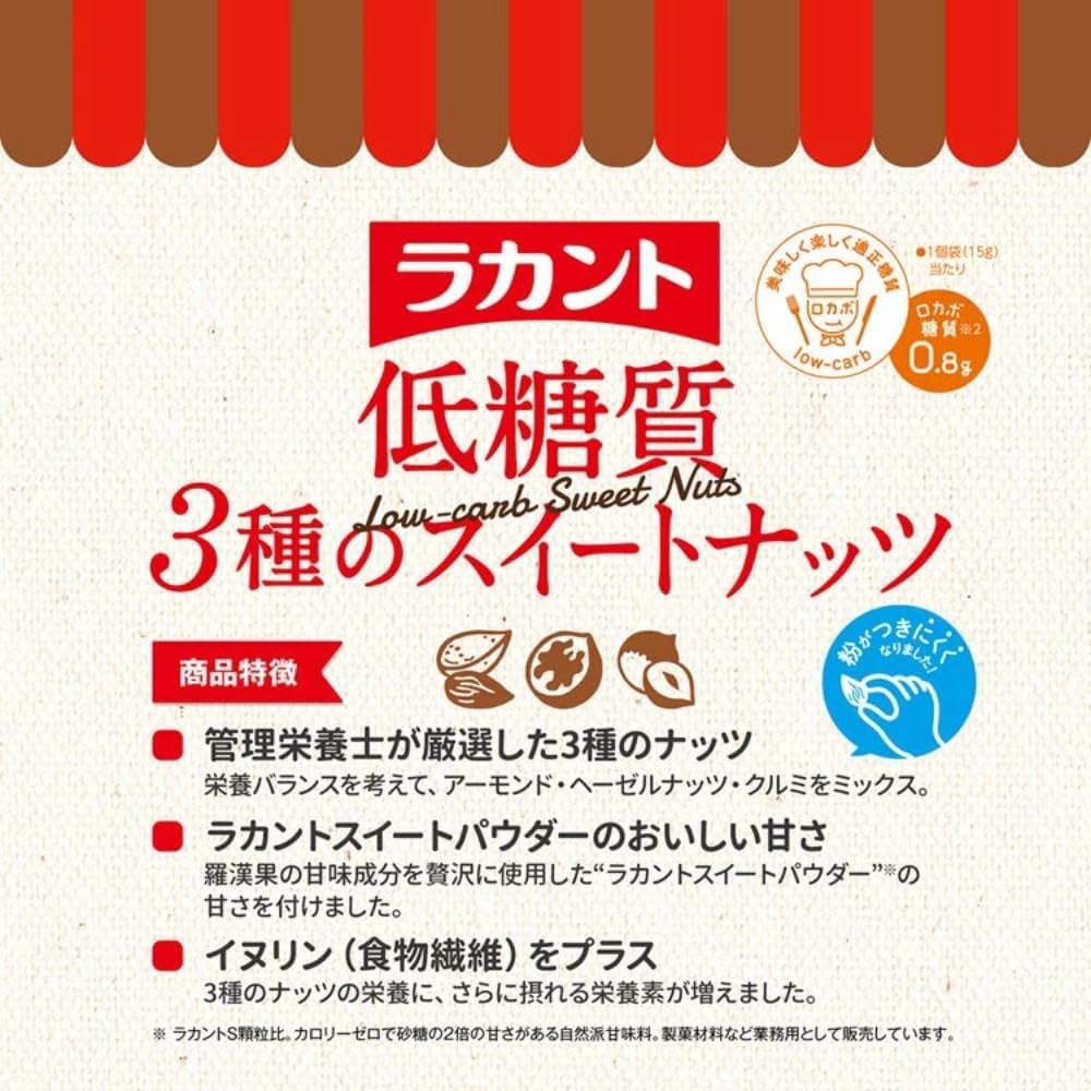 サラヤ ラカント低糖質3種のスイートナッツ 小袋 個包装 20袋 ラカント ロカボナッツ ミックスナッツ 低糖質 ロカボ ナッツ