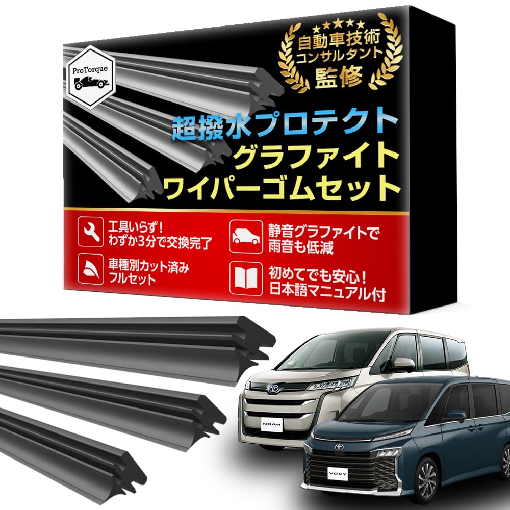 Amazon | ProTorque VOXY NOAH 90 ワイパー 替えゴム TOYOTA ノア